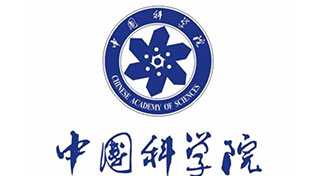 中国科学院